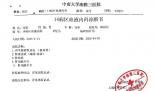 員工患病離世留長(zhǎng)文控訴工作環(huán)境 是一種危險(xiǎn)性很高的血液系統(tǒng)疾病
