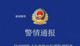 女童玩耍險被捂嘴拽走 涉事男子被抓