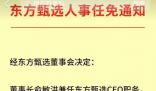 專家:留下董宇輝踢走CEO是對的