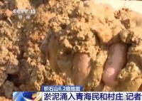 地震后村莊遭砂涌:泥漿浪頭高3米