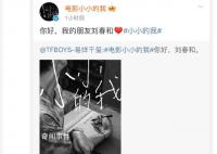 易烊千璽新片演腦癱 新片《小小的我》發布首張海報