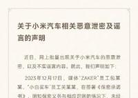 小米辭退三名違背保密義務員工