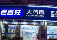 江西藥店已停止統籌額度支付?