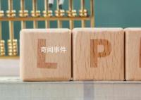 12月LPR繼續(xù)“按兵不動” 均與上月持平