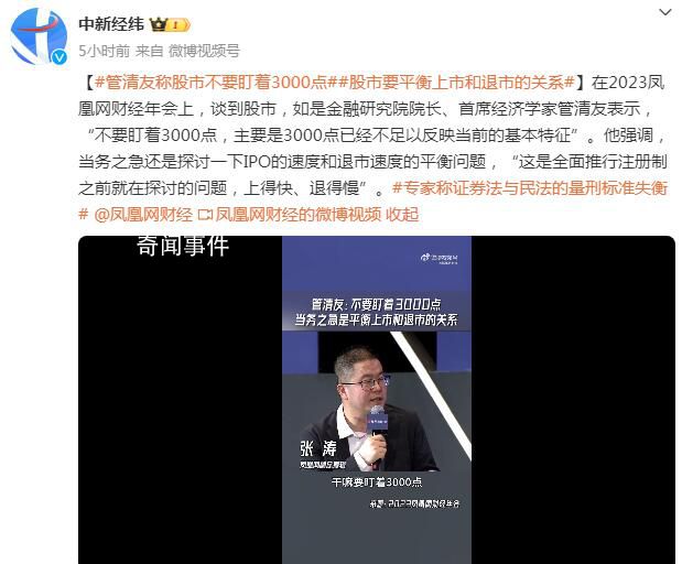 專家稱股市不要盯著3000點 股市要平衡上市和退市的關系