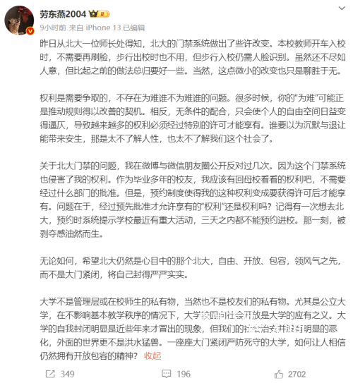 北大門禁系統(tǒng)的改變 本校教師開(kāi)車入校時(shí)不需要再刷臉