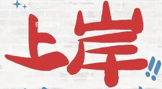女生3小時在雪地踩出上岸祝福 鼓勵備戰考研的同學順利上