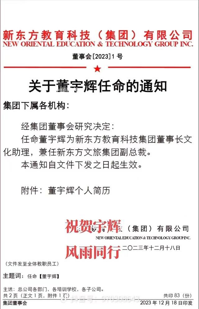 董宇輝任新東方董事長文化助理