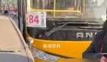 公交司機被乘客打頭致車輛失控 當地警方還在進一步調查處理中