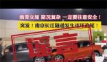 官方辟謠南京過江隧道連環追尾