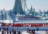 冰雪大世界取消預約制 現場有人大喊退票