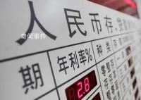 20萬元存三年利息將少1800元 中小銀行將梯次跟進