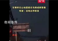 甘肅地震前后烏鴉成群?專家解讀