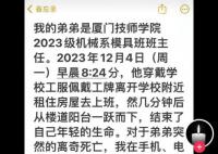官方回應(yīng)班主任因壓力大跳樓