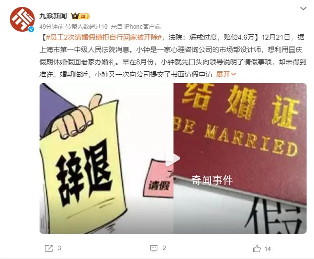 員工請(qǐng)婚假遭拒自行回家被開(kāi)除