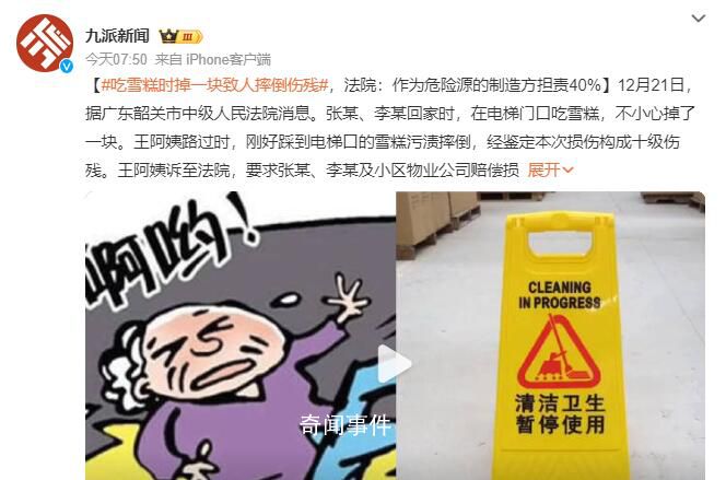 吃雪糕時掉一塊致人摔倒達十級傷殘
