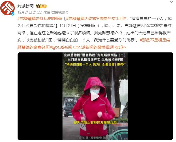 完顏慧德走紅后的煩惱 出門(mén)會(huì)把自己捂得很?chē)?yán)實(shí)以免被拍被P圖