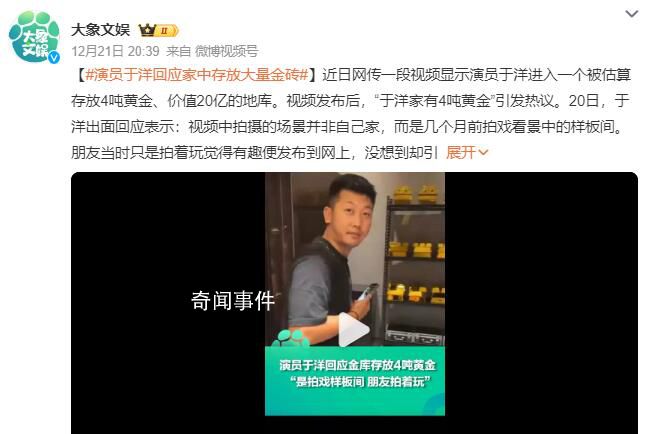 男演員回應家藏4噸黃金價值20億 引發熱議