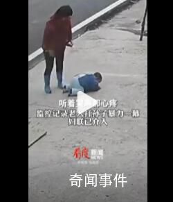 婦聯回應網傳奶奶狂扇孫子耳光 這一事件引發了社會的高度關注