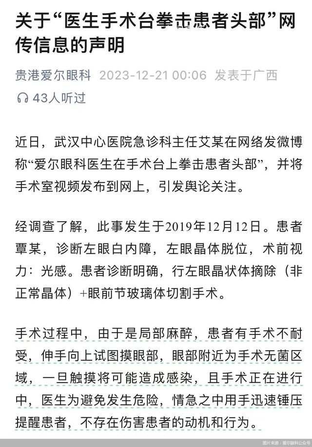 愛爾眼科曾多次陷入醫(yī)療糾紛