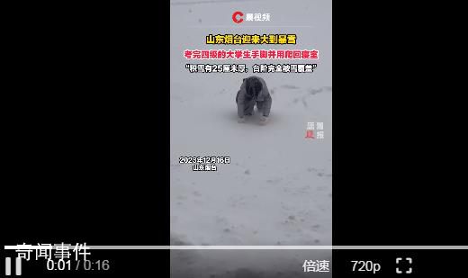 女生考完4級遇暴雪手腳并用爬回寢室