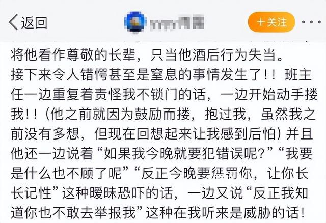 52歲班主任酒后查寢猥褻女生被拘