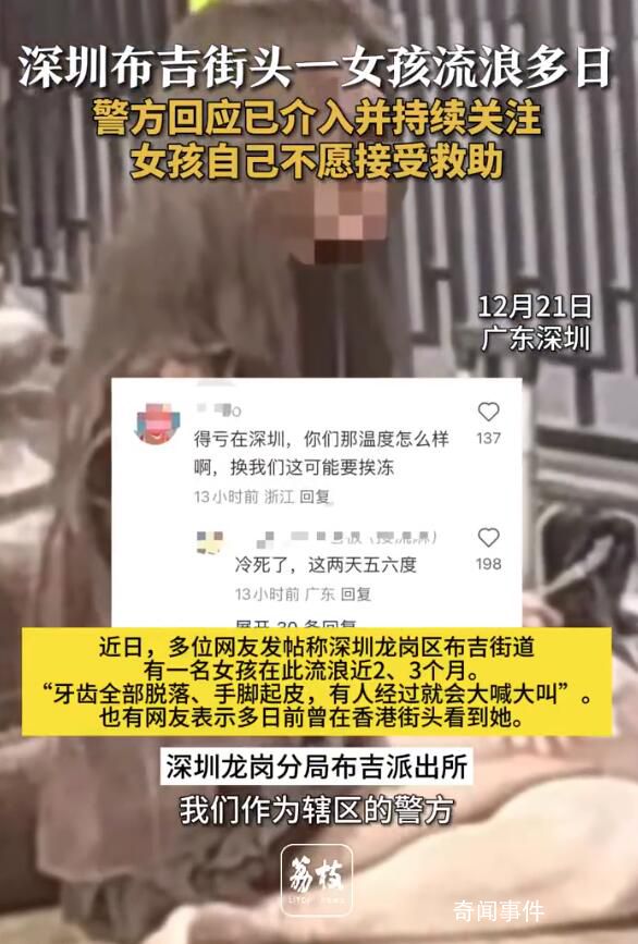 深圳街頭一女孩流浪多日牙齒掉光 不愿意接受社會救助