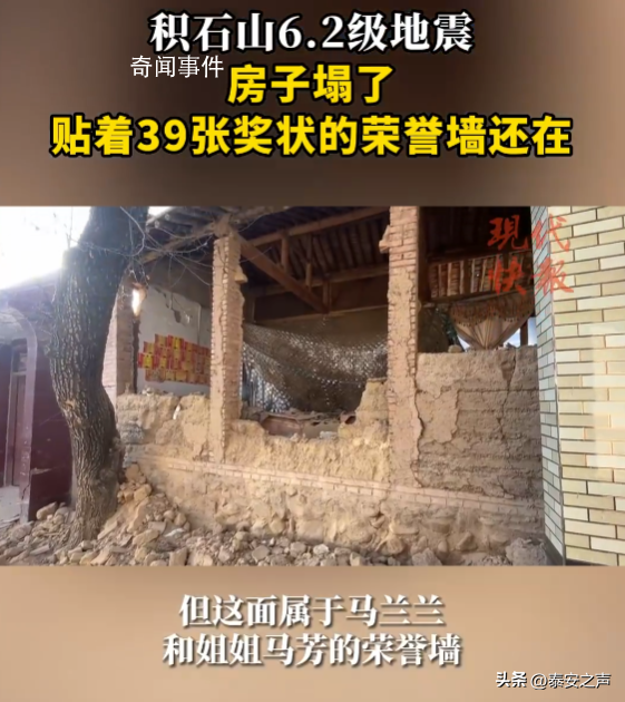 震區(qū)一面貼39張獎狀墻屹立不倒