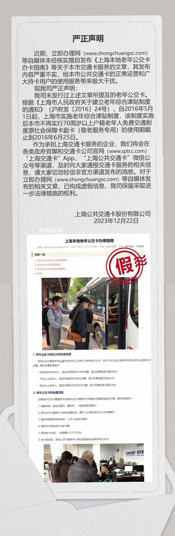 上海發行本地老年公交卡?