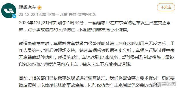 理想汽車回應清遠交通事故 我們感到非常痛心和惋惜
