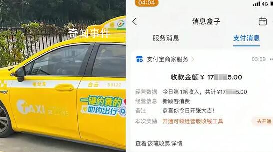 女子打車誤付17萬車費 警方介入
