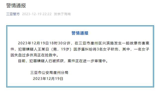 海南19歲男子砍傷3名女子 已被抓獲