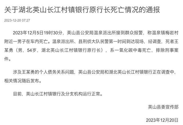 湖北一銀行行長中毒身亡 官方通報