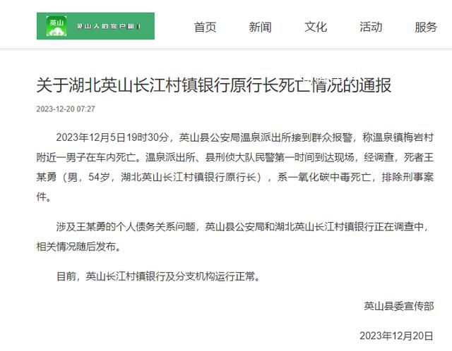 湖北一銀行行長自殺身亡?當地證實