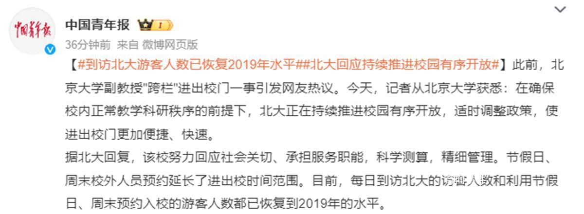 北大副教授跨欄進出校門 校方無回應