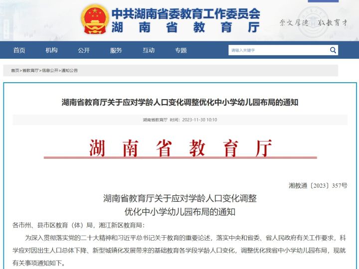 媒體:多地幼兒園關停對孩子或是好事