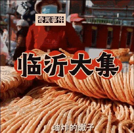 第一批回家過(guò)年的人開(kāi)始趕大集了