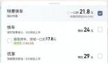 女子花7元打特惠車被司機吐槽一路