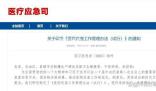 新一輪大型醫院巡查開始 這次重點巡查醫藥反腐專項落實