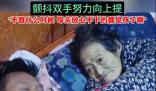 媽媽去世前一晚努力給兒子蓋被子 讓人心酸又感動