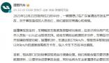 理想汽車回應清遠交通事故 我們感到非常痛心和惋惜