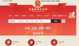 媒體:裁判文書網不應被替代