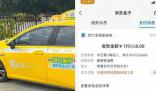 女子打車誤付17萬車費 警方介入