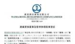 萬達(dá)突發(fā)公告!他已失聯(lián)3個(gè)月
