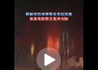 新疆天空中現“寒夜燈柱”