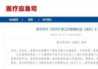 新一輪大型醫院巡查開始 這次重點巡查醫藥反腐專項落實