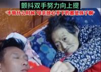 媽媽去世前一晚努力給兒子蓋被子 讓人心酸又感動