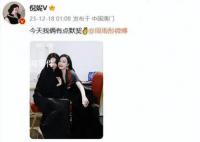 倪妮周雨彤撞衫 今天我倆有點默契
