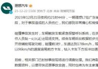 理想汽車回應清遠交通事故 我們感到非常痛心和惋惜