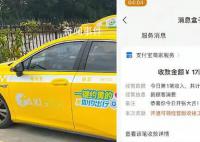 女子打車誤付17萬車費(fèi) 警方介入